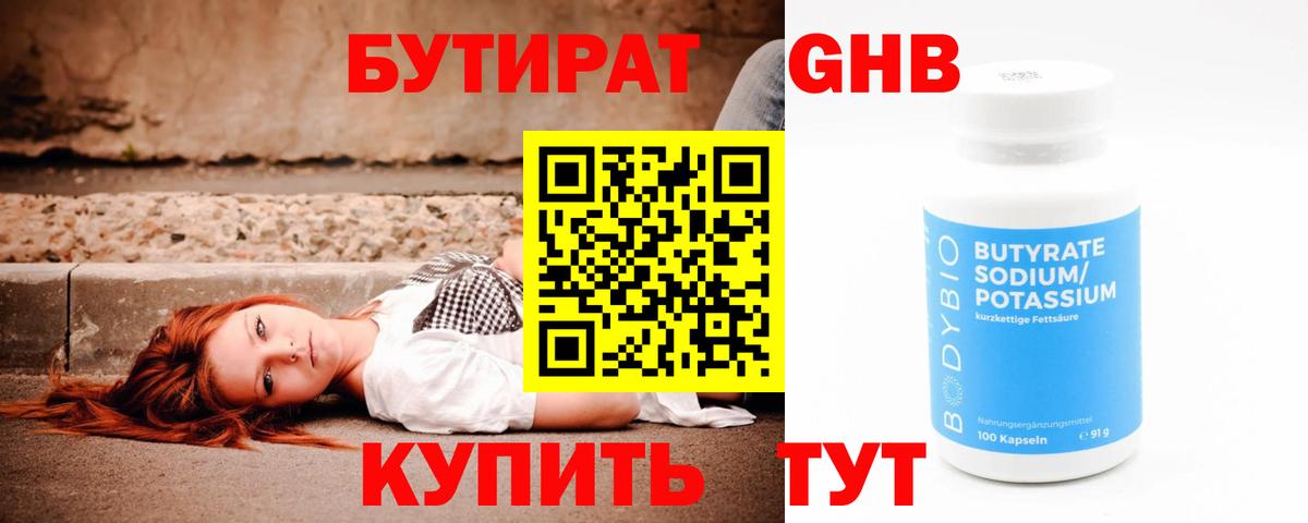 Бутират  Бутират 99%  Вход с VPN  Еманжелинск 