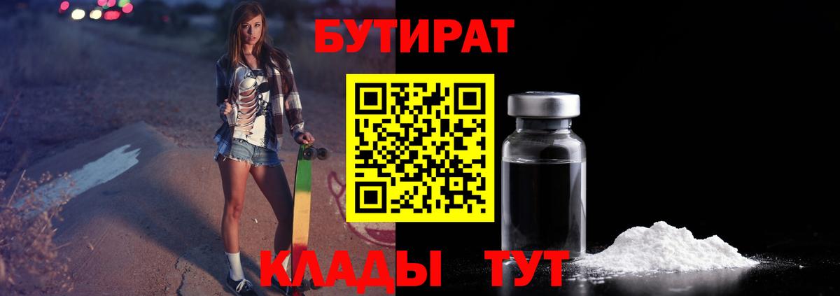 БУТИРАТ GHB Еманжелинск