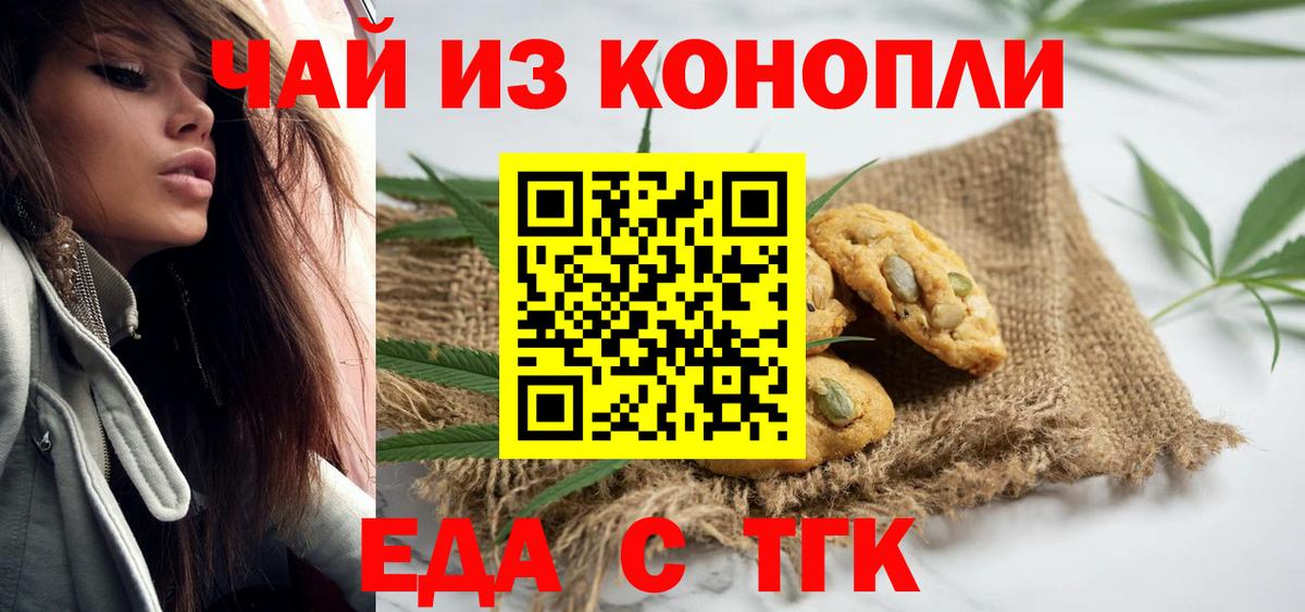 Еда ТГК марихуана Еманжелинск