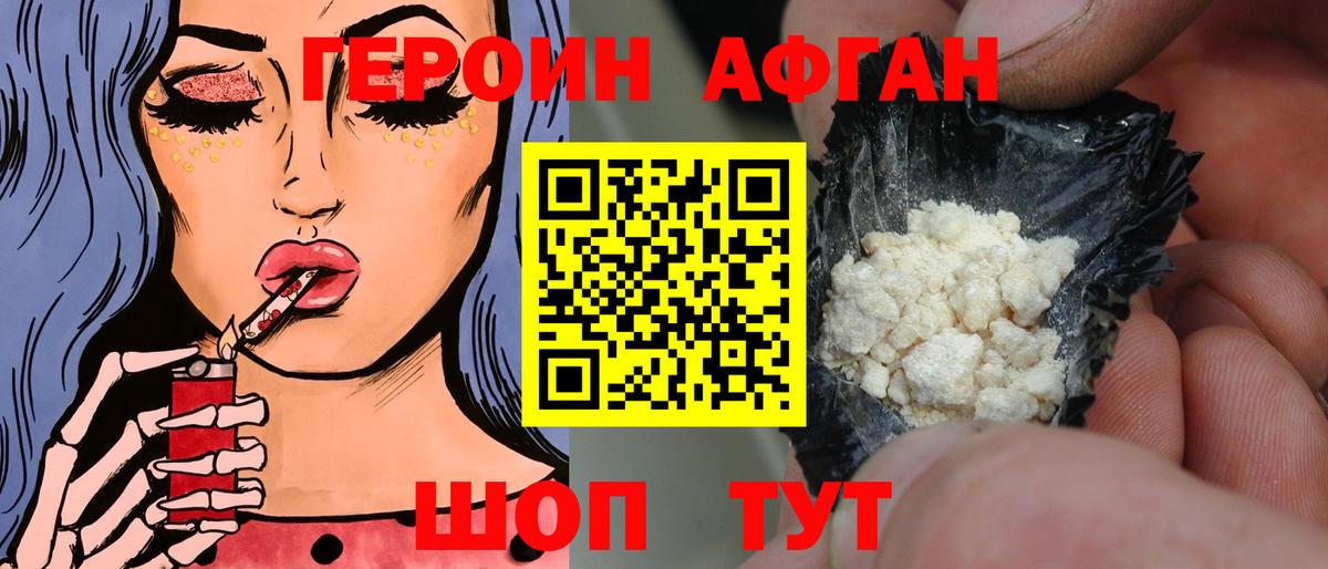 ГЕРОИН герыч  Вход с VPN  Еманжелинск 