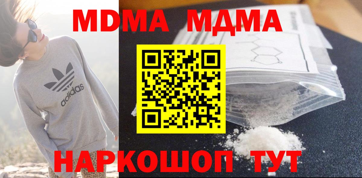 Еманжелинск  MDMA  MDMA Molly  Вход с VPN  MDMA Molly 