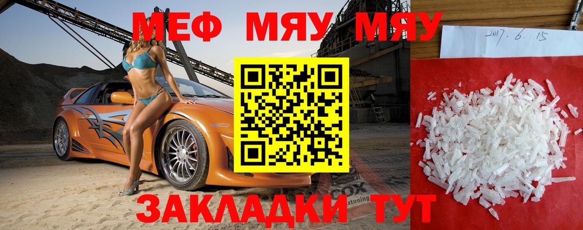 Мефедрон Еманжелинск