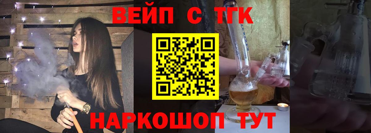 Дистиллят ТГК вейп с тгк Еманжелинск